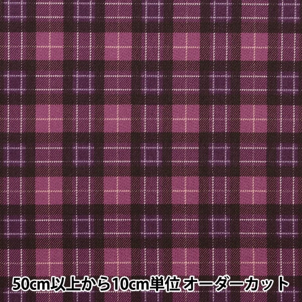 【数量5から】 生地 『ツイルチェックプリント パープル 88320-1-3』-ユザワヤ公式ネットショップ