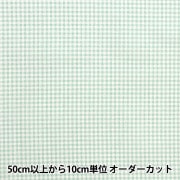 ニュアンスカラー　ギンガムチェックシリーズ　オーダーページ 楽天市場】オックス くすみカラー ギンガムチェック(単位50cm)格子