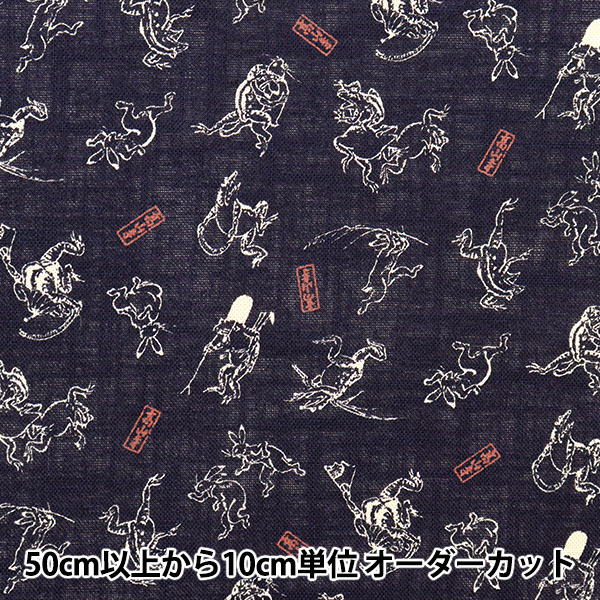 数量5から】 生地 『モーリークロス 鳥獣戯画 コン AP25805-1D