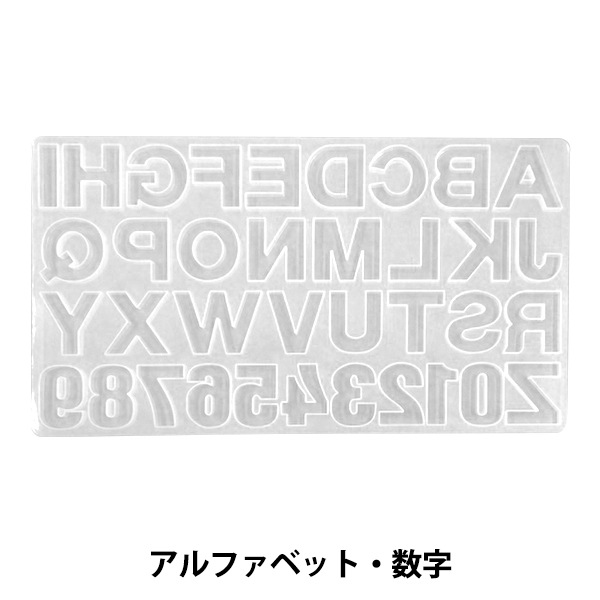 シリコンモールド アルファベット A-Z 数字 1-9 正面