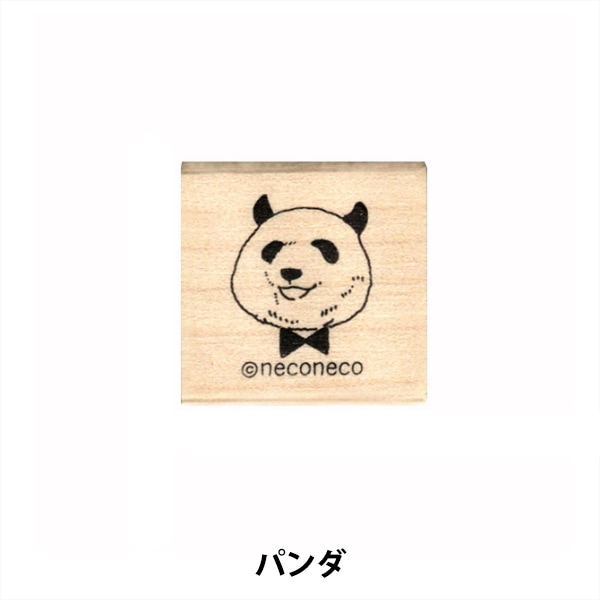 スタンプ 『ねこねこスタンプ パンダ 1741-001』 KODOMO NO KAO