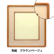 額 『色紙額 チーク ベージュ 4869』 画材・文具,額,木製