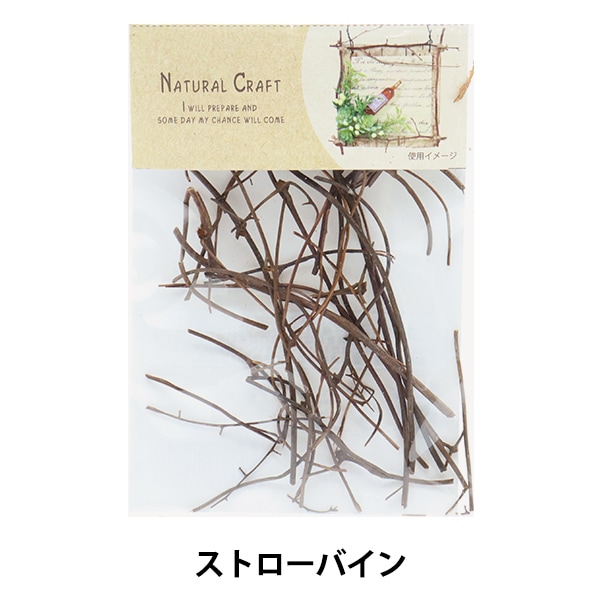 ミニチュアクラフト 『ミニチュアパーツ ストローバイン NR-111