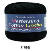 超レア！ヴィンテージ！ハイサマーシリーズ　100%コットンカメリア大判ショール 春夏毛糸 『マスターシードコットン クロッシェ 314番色 合細
