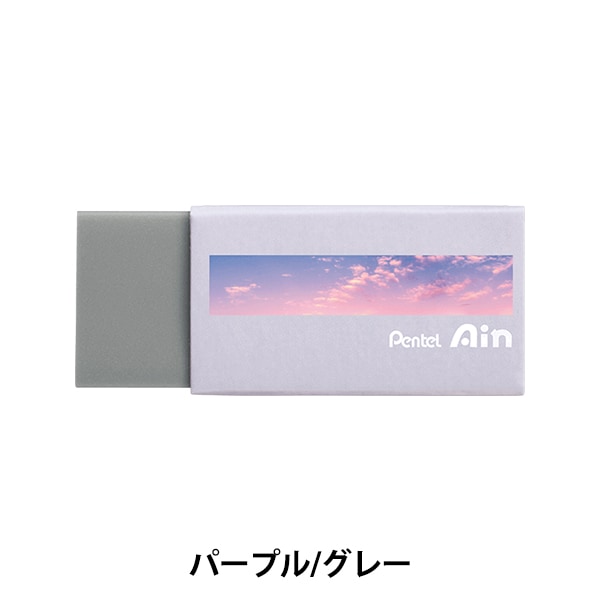 文房具 『限定 アイン消しゴム パープル×グレー ZEAH06LMV』 Pentel