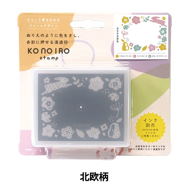 スタンプ 『konoiro stamp 北欧柄 1805-001』 こどものかお 画材・文具