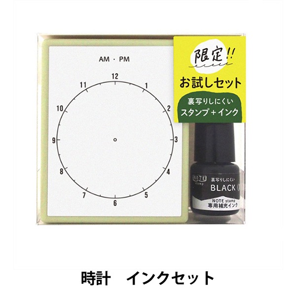 スタンプ 『NOTE stampセット 時計 0593-003』 こどものかお 画材