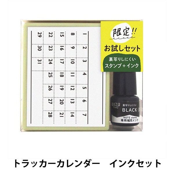スタンプ 『NOTE stampセット トラッカーカレンダー 0593-007』 こども