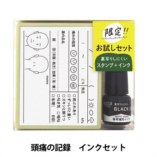 スタンプ 『NOTE stampセット 頭痛の記録 0593-008』 こどものかお