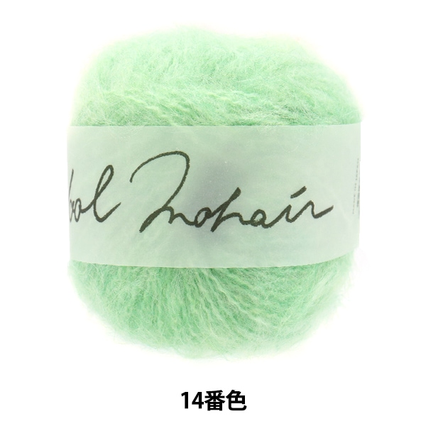 秋冬毛糸 『Wool Mohair(ウールモヘヤ) 14番色』 DARUMA ダルマ 横田