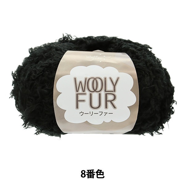 3玉以上でお買い得！】秋冬毛糸 『ウーリーファー 8番色』 World