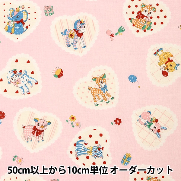 数量5から】 生地 『松山敦子コレクション シャーティング ハート