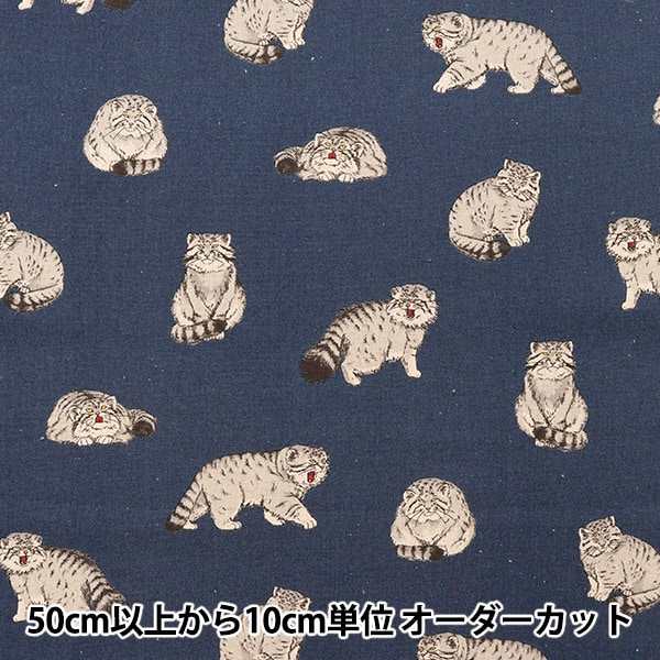 数量5から】 生地 『綿麻キャンバス モフモフアニマル マヌルネコ コン