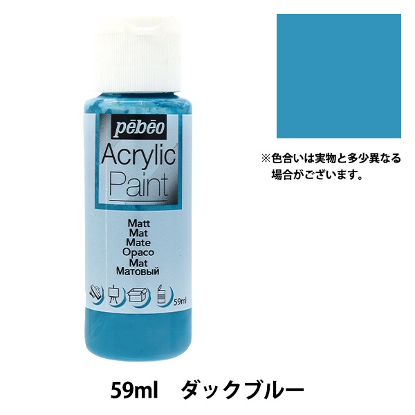 画材 『ペベオアクリリックペイントマット 59ml ダックブルー 97832