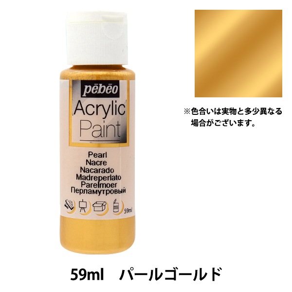 画材 『ペベオアクリリックペイントパール 59ml パールゴールド