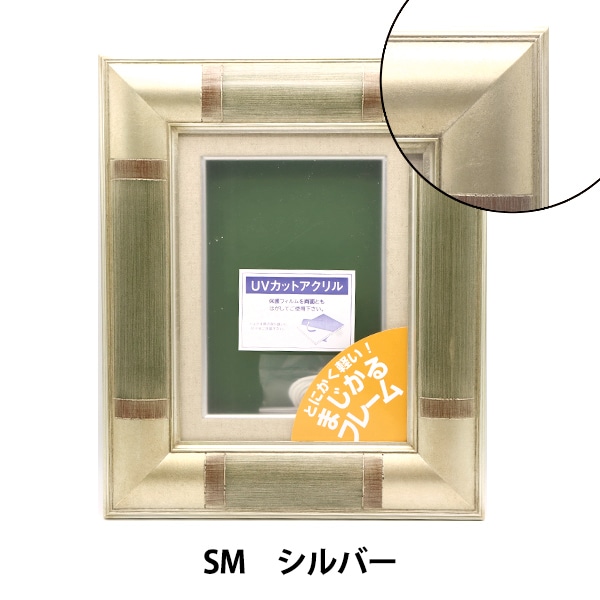 油彩額SM（サムホール）シルバー 額 『油彩額 SM シルバー 7759』 画材・文具,額,アクリルフレーム