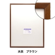 額 『太子 ブラック 5767N歩7』 画材・文具,額| ホビー材料の通販