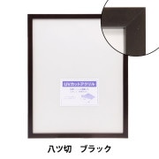 額 『八ツ切 ブラック 6700N』 画材・文具,額| ホビー材料の通販