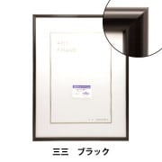 4007）鉄齊　書額　扁額 額 『八ツ切 ブラック 6700N』 画材・文具,額| ホビー材料の通販