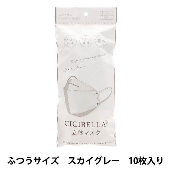 衛生用品『CICIBELLA 立体マスク 10枚入り スカイグレー』 マスク