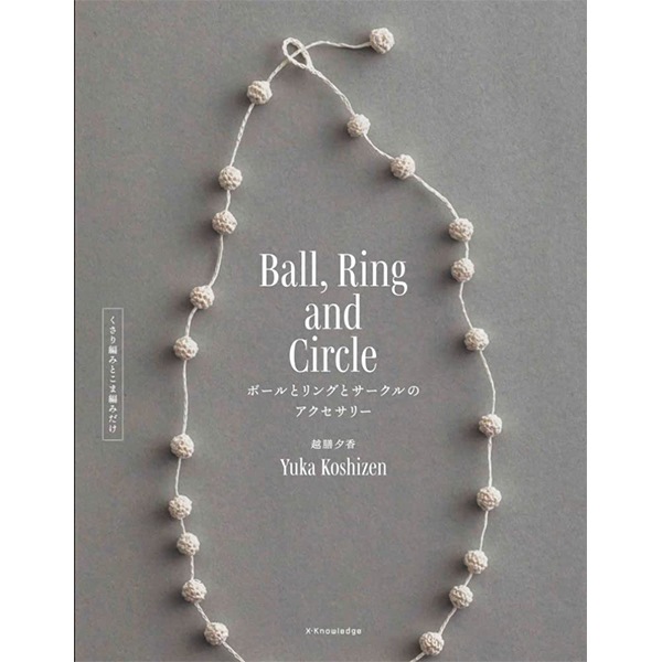 書籍 『ボールとリングとサークルのアクセサリー』 メルヘンアート