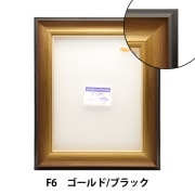 額 『F6 ブラック 3450』 画材・文具,額| ホビー材料の通販「ユザワヤ