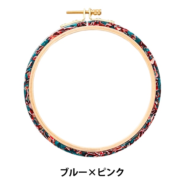 刺しゅう枠 『鯖江刺繍枠 ブルー×ピンク SABA04- BU×PK』 DMC