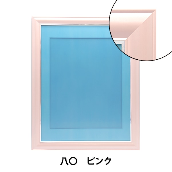 額縁 額 『八〇 ピンク 5874』 画材・文具,額,木製フレーム| ホビー