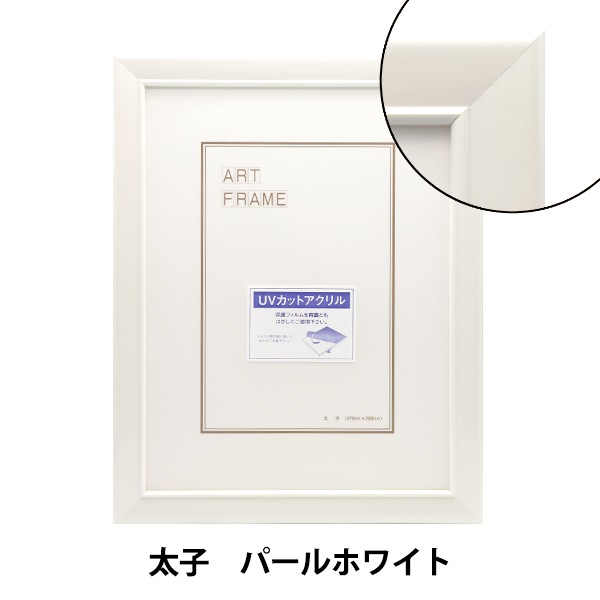 額 『太子 パールホワイト 5590N』 画材・文具,額,その他フレーム