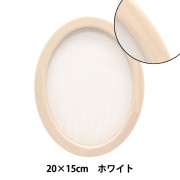 額 『楕円 23cm×18cm ホワイト 5266』 画材・文具,額,木製フレーム