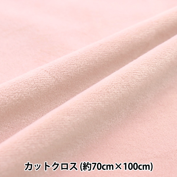 生地 『もちもちニット カットクロス ダスティピンク 約70cm×100cm C