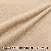 【数量5から】 生地 『両面起毛フリース吸湿発熱・アンチピリング モカ KA22-1-MC 』|種類から探す|生地