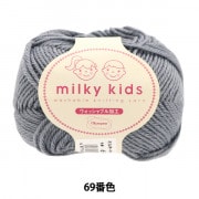 ベビー毛糸 『milky kids (ミルキーキッズ) 64番色』 Olympus