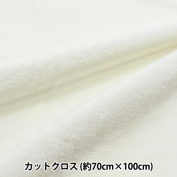 生地 『吸湿発熱・両面起毛フランネル カットクロス オフホワイト 約
