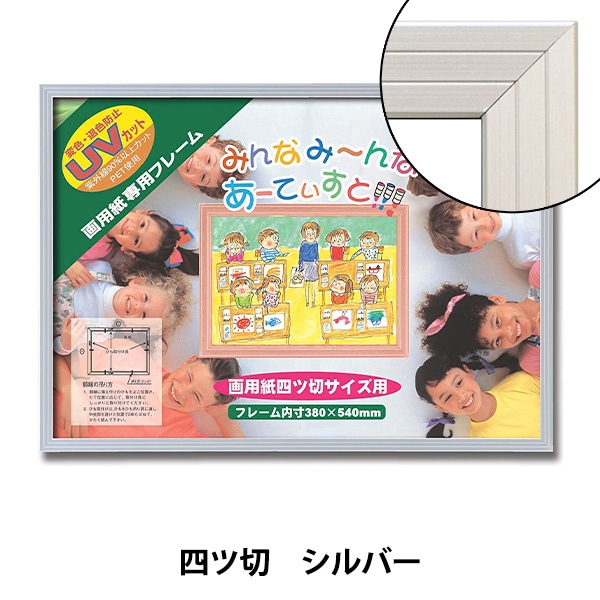 額 『画用紙四ツ切 かる!フレーム シルバー 5008』 画材・文具,額