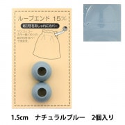 バンダナ、カラー紐、ループエンド 手芸パーツ 『ループエンド 15mm アースピンク SUN57-115