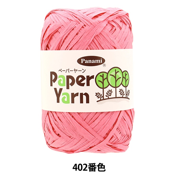 手芸糸 『ペーパーヤーン 402番色』 Panami パナミ タカギ繊維 特殊糸