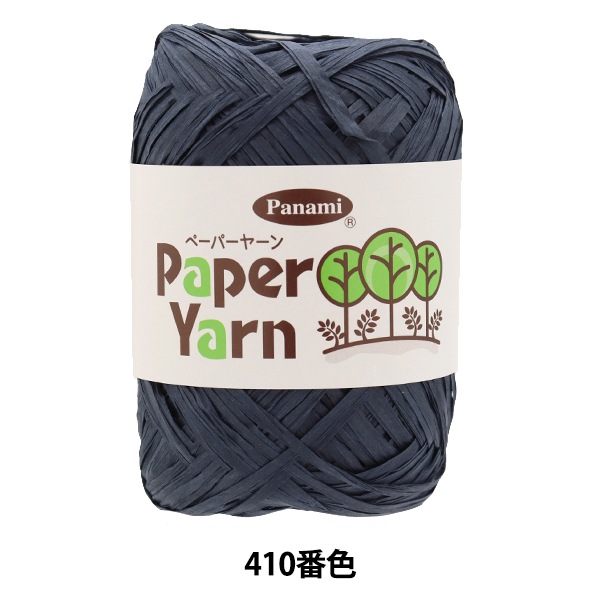 手芸糸 『ペーパーヤーン 410番色』 Panami パナミ タカギ繊維 特殊糸