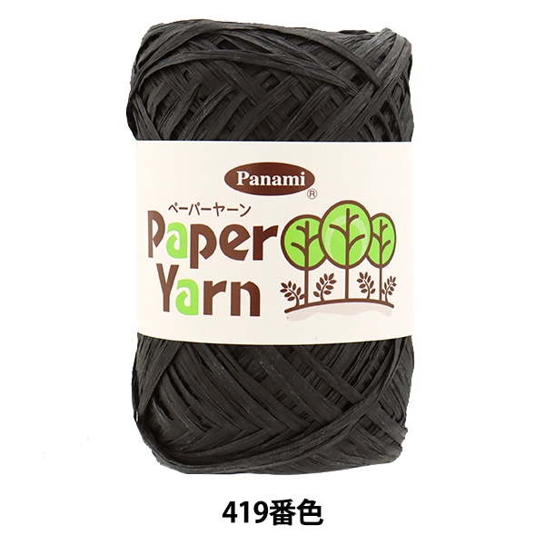 手芸糸 『ペーパーヤーン 419番色』 Panami パナミ タカギ繊維 特殊糸
