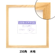 額 『小全紙 木地 5702魁3』 画材・文具,額| ホビー材料の通販