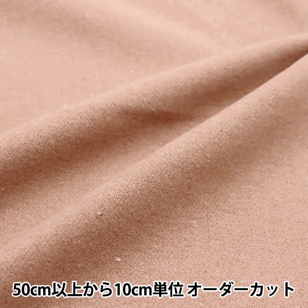 ウール100%　生地　布地　150cm×250cm 　サーモンピンク　裏地付き