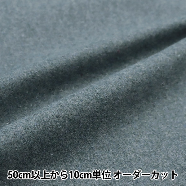 数量5から】 生地 『ウールブレンドやわらか風合いウォッシャブル 