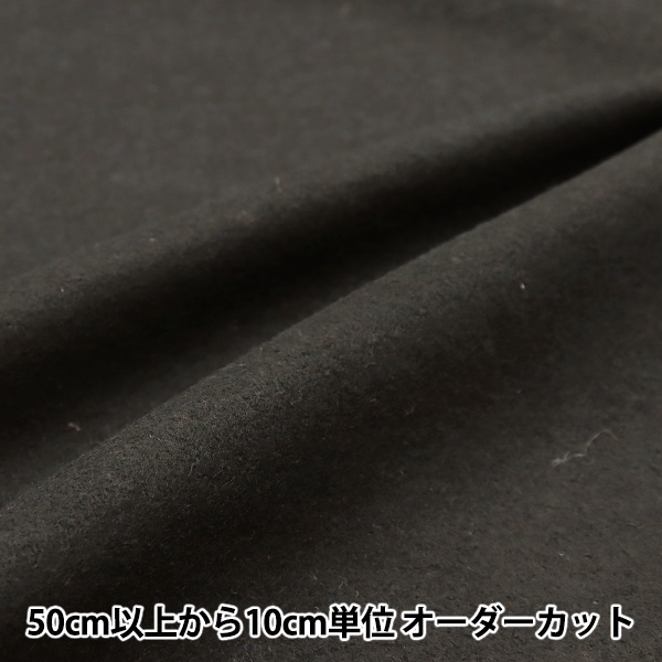 数量5から】 生地 『ウールブレンドやわらか風合いウォッシャブル