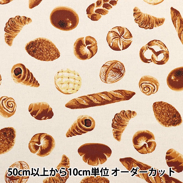 数量5から】 生地 『綿麻キャンバス パン柄 ナチュラル 7081-1A』 生地