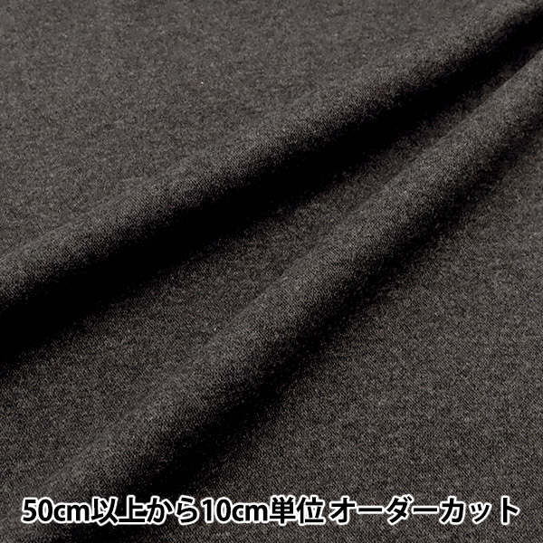数量5から】 生地 『洗えるウールライク 無地 グレー WLIKE-MJ-C