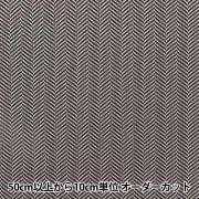 秋冬生地セール】【数量5から】 生地 『ウールブレンドやわらか風合い