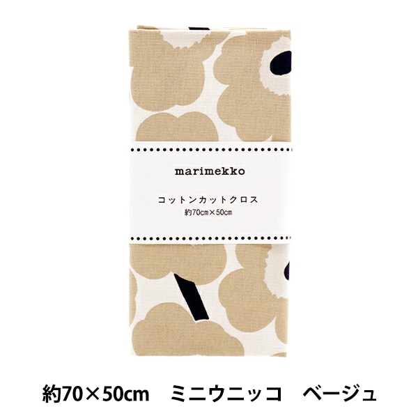 生地 『マリメッコ ミニウニッコ カットクロス 約70cm×50cm ベージュ C