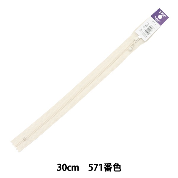 ファスナー 『ニュアンスカラー コイルファスナー 30cm 571番色