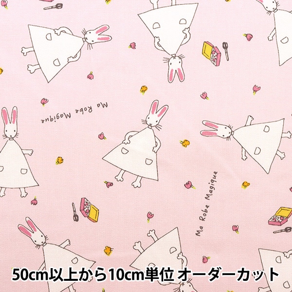 数量5から】 生地 『オックス わたしのワンピース ピンク A380-5A