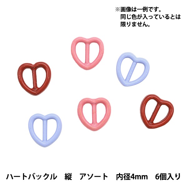 ミニチュアクラフト 『ミニチュアパーツ ハートバックル 色アソート